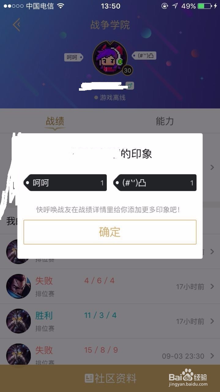 新版掌盟怎么添加印象