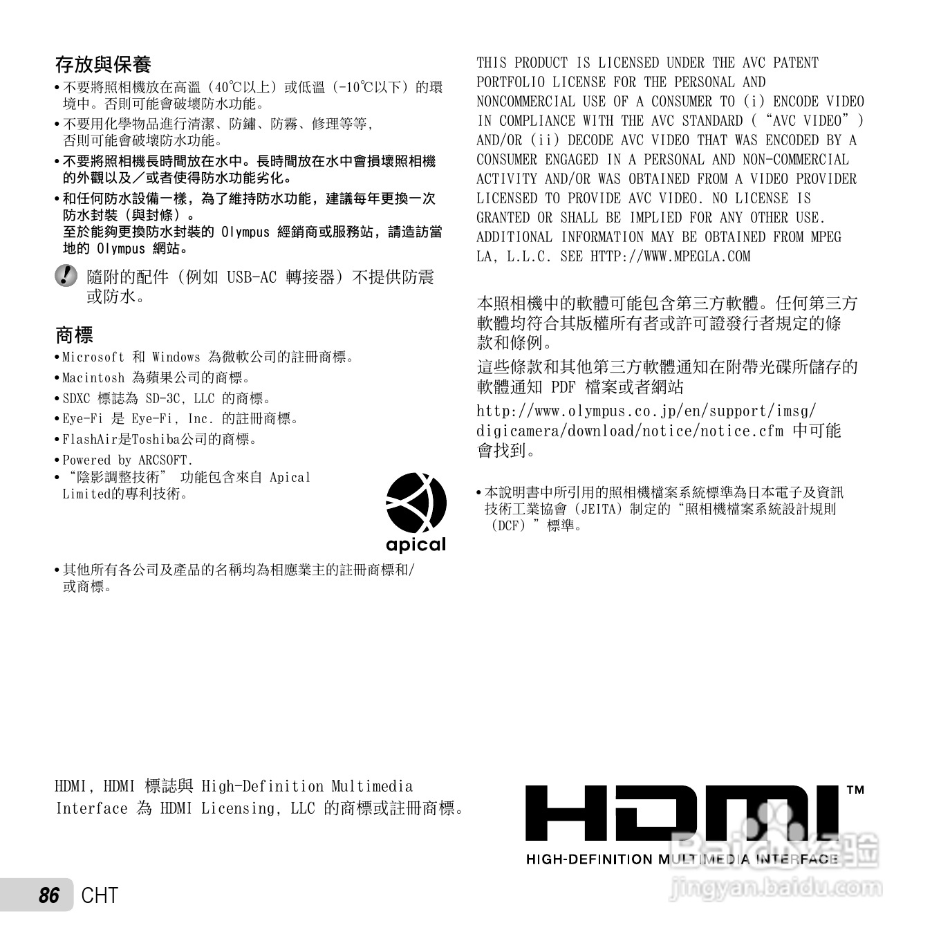 奥林巴斯TG-2数码相机说明书:[9]