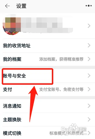 淘宝在哪修改账号名