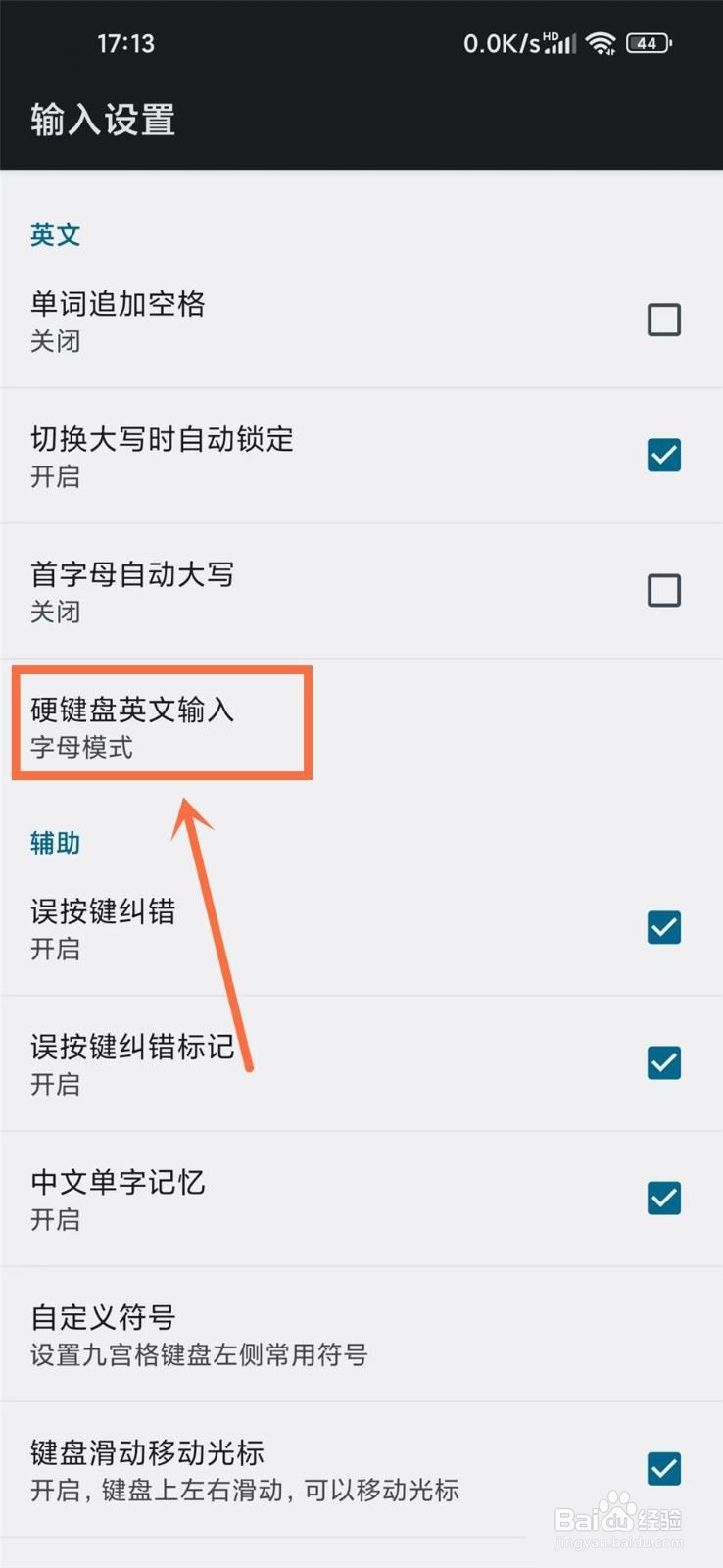讯飞输入法单词模式怎么开?