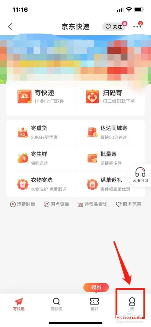 怎么投诉京东快递员个人服务态度差