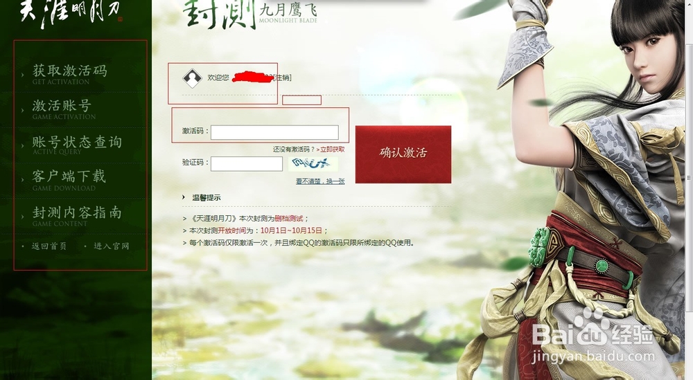 天涯明月刀ol怎么得到激活码