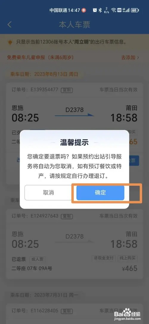 铁路12306怎么退票