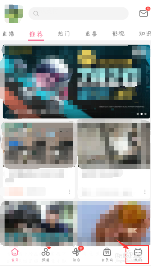 哔哩哔哩怎么充值B币