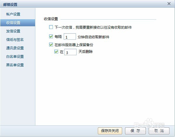 职场人员如何快速收发邮件