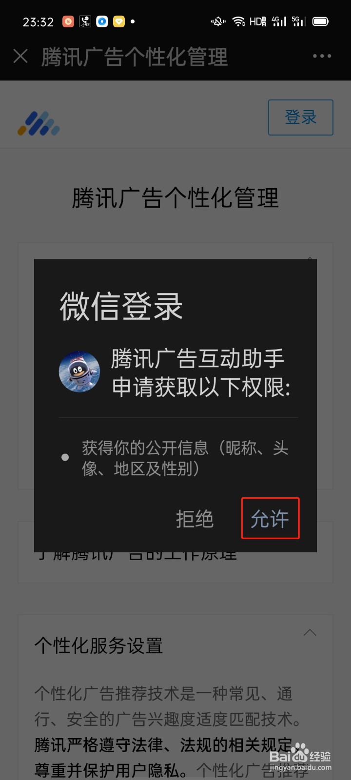 微信怎么关闭广告推送