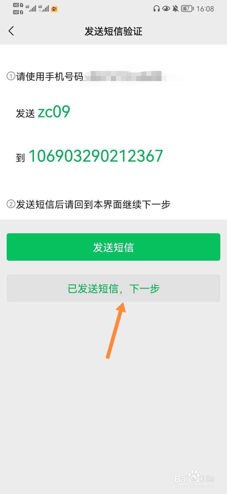 怎么申请微信号