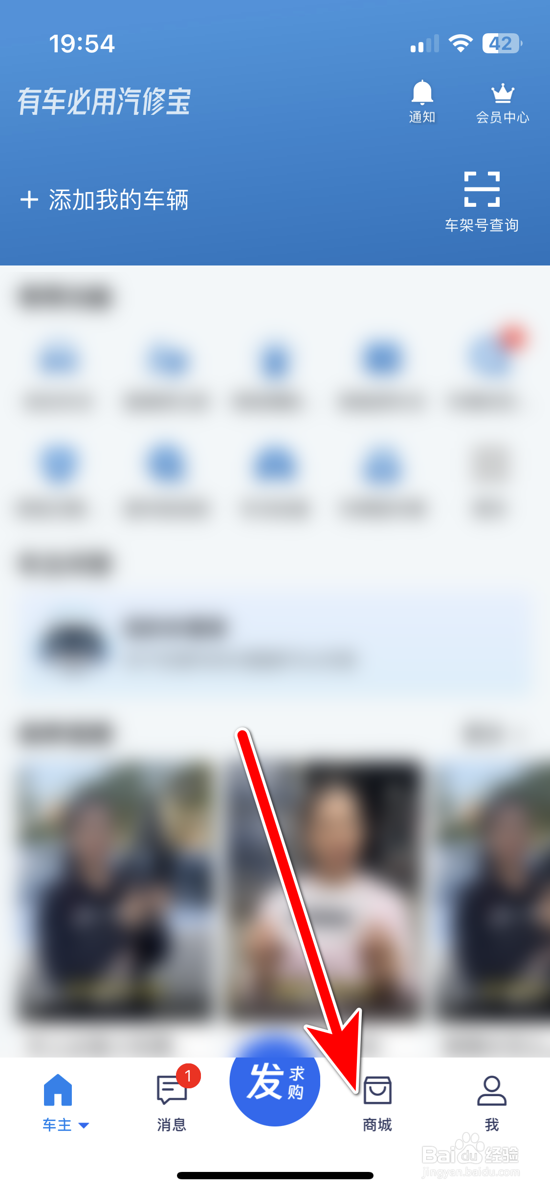 汽修宝如何清空车辆搜索历史记录