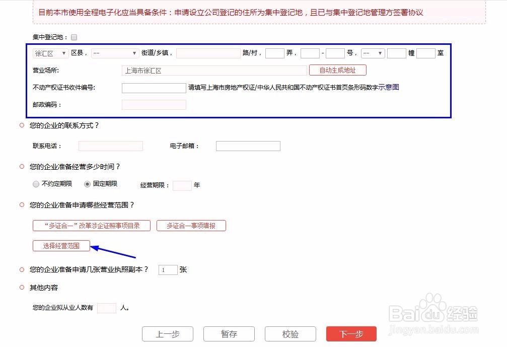 最简单快速的增加填写一网通办的经营范围