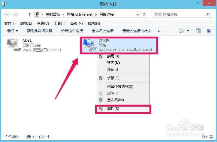win8怎样修改dns服务器地址