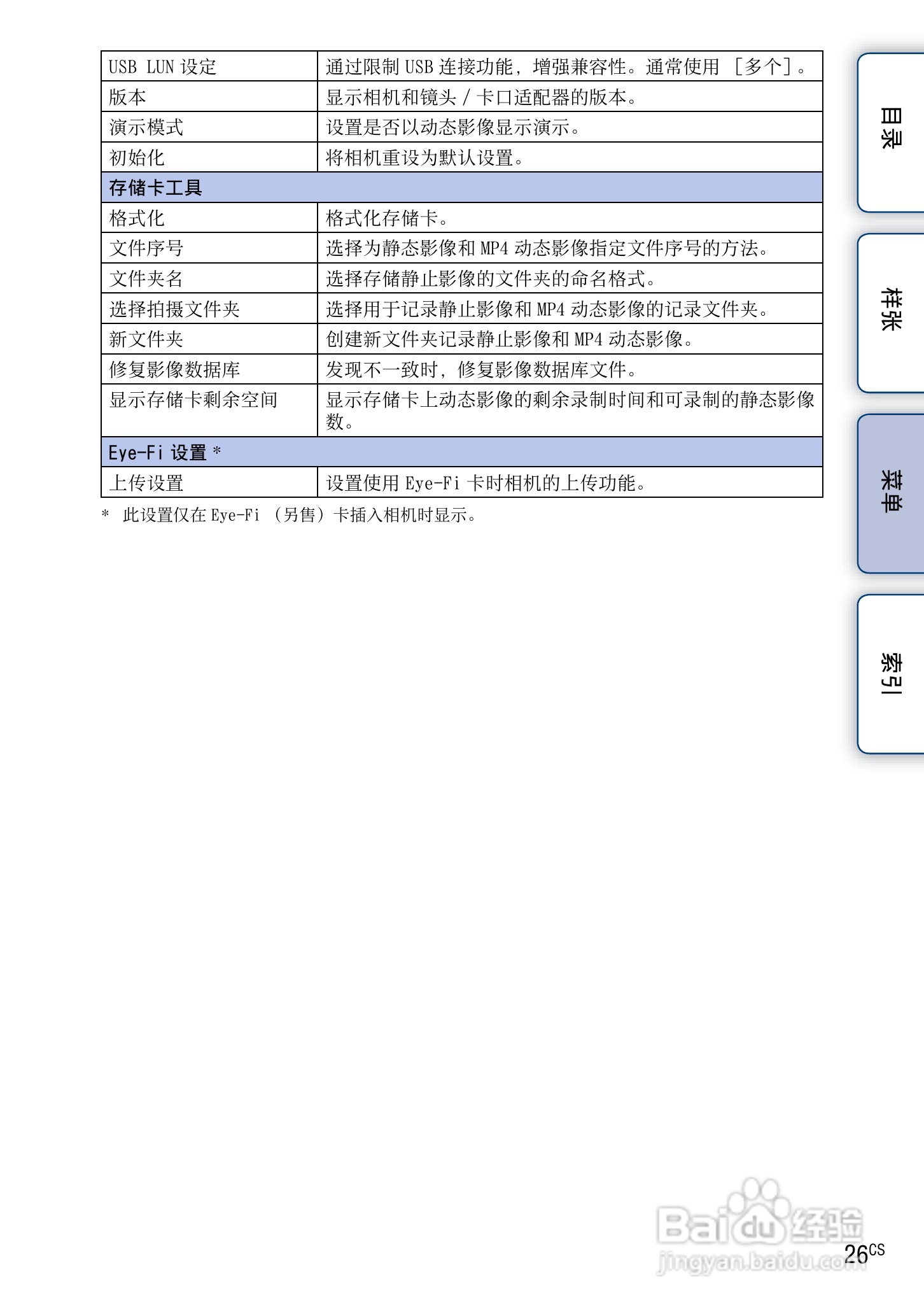 SONY索尼 NEX-3N数码相机(α手册)说明书:[3]