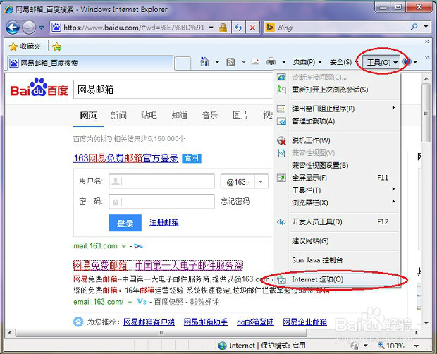 如何设置IE8在新的标签页中打开新窗口：[1]
