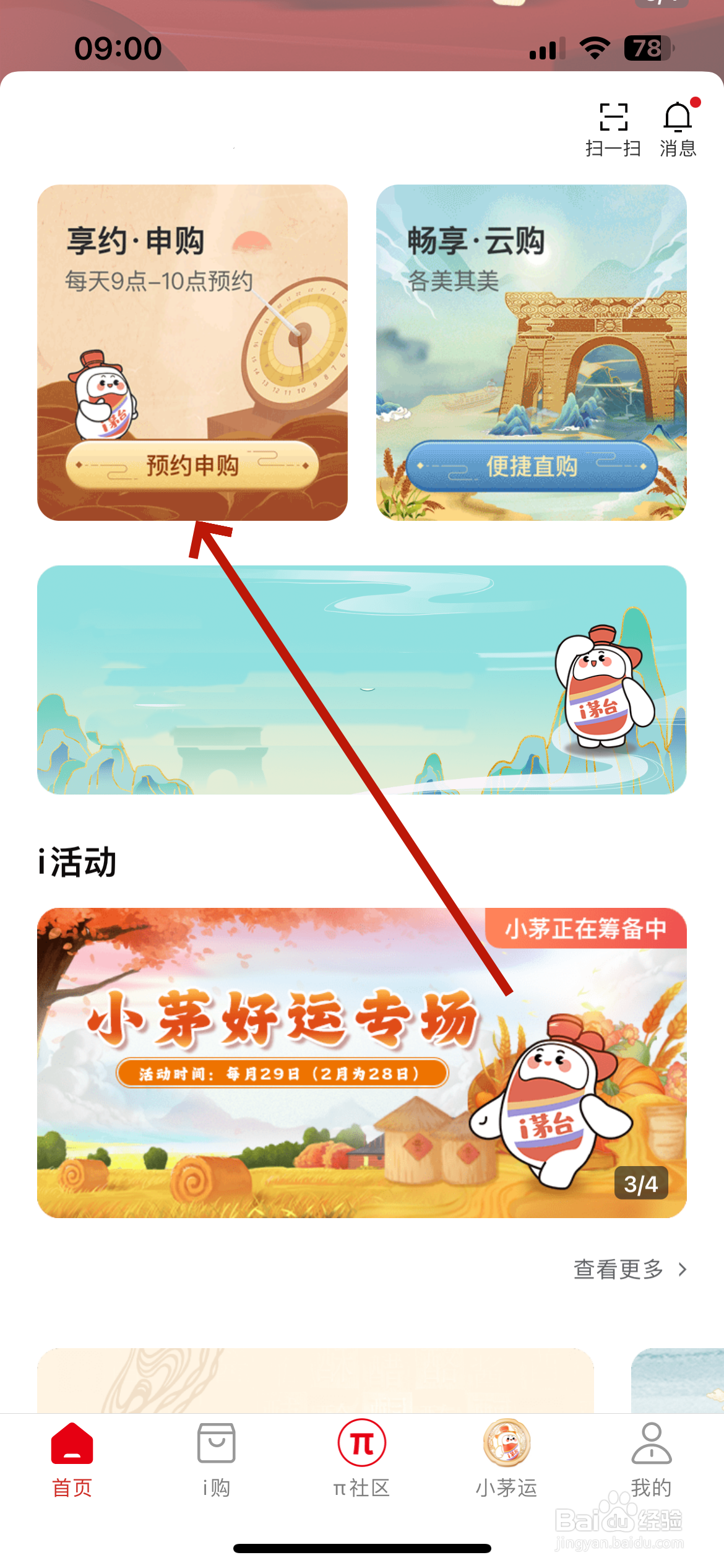 龙年茅台怎么预约