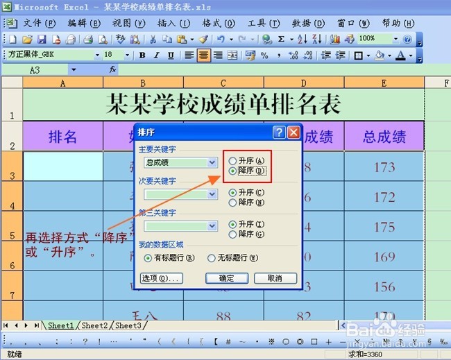 Excel如何使用排序功能