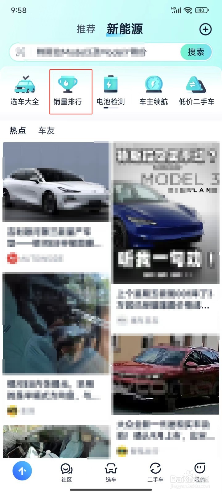 怎样查看新能源车的销量排行榜