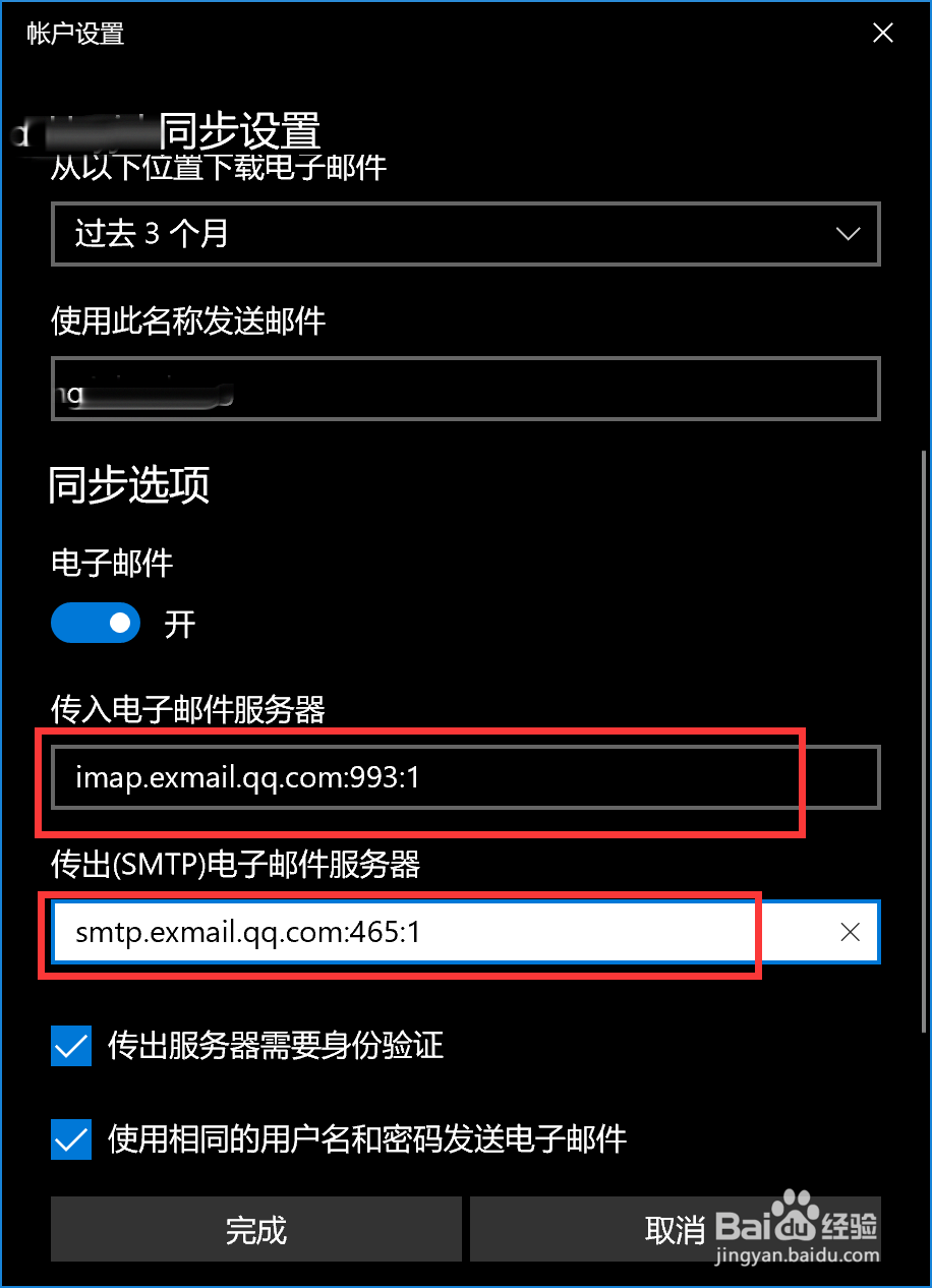 腾讯企业邮箱无法登录Win 10电脑outlook的问题