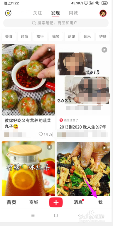小红书怎么个人实名认证