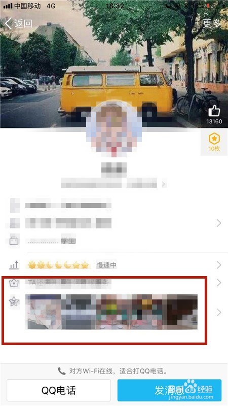 如何查看自己与qq好友的亲密度