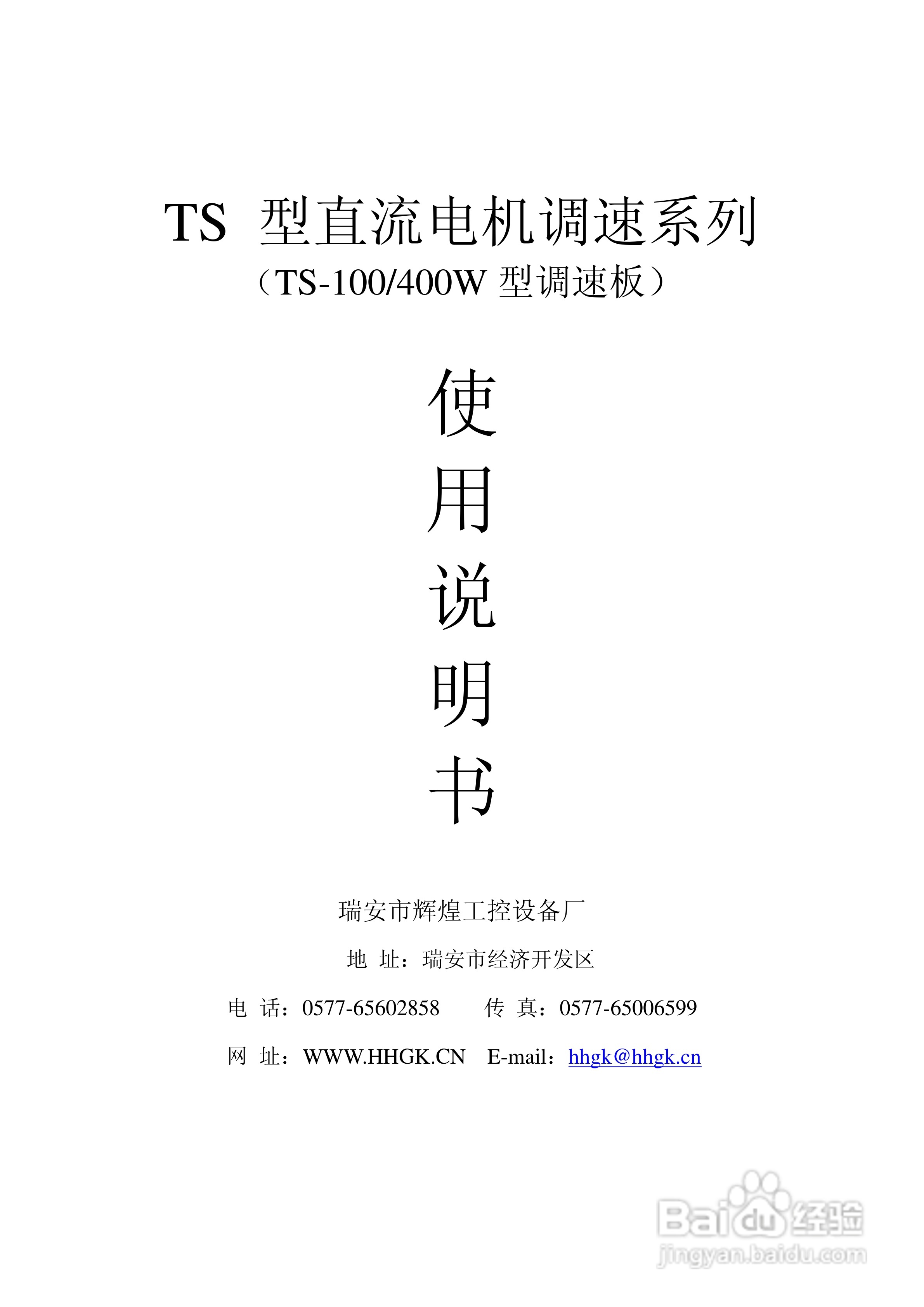 TS-100/400W型调速板使用说明书