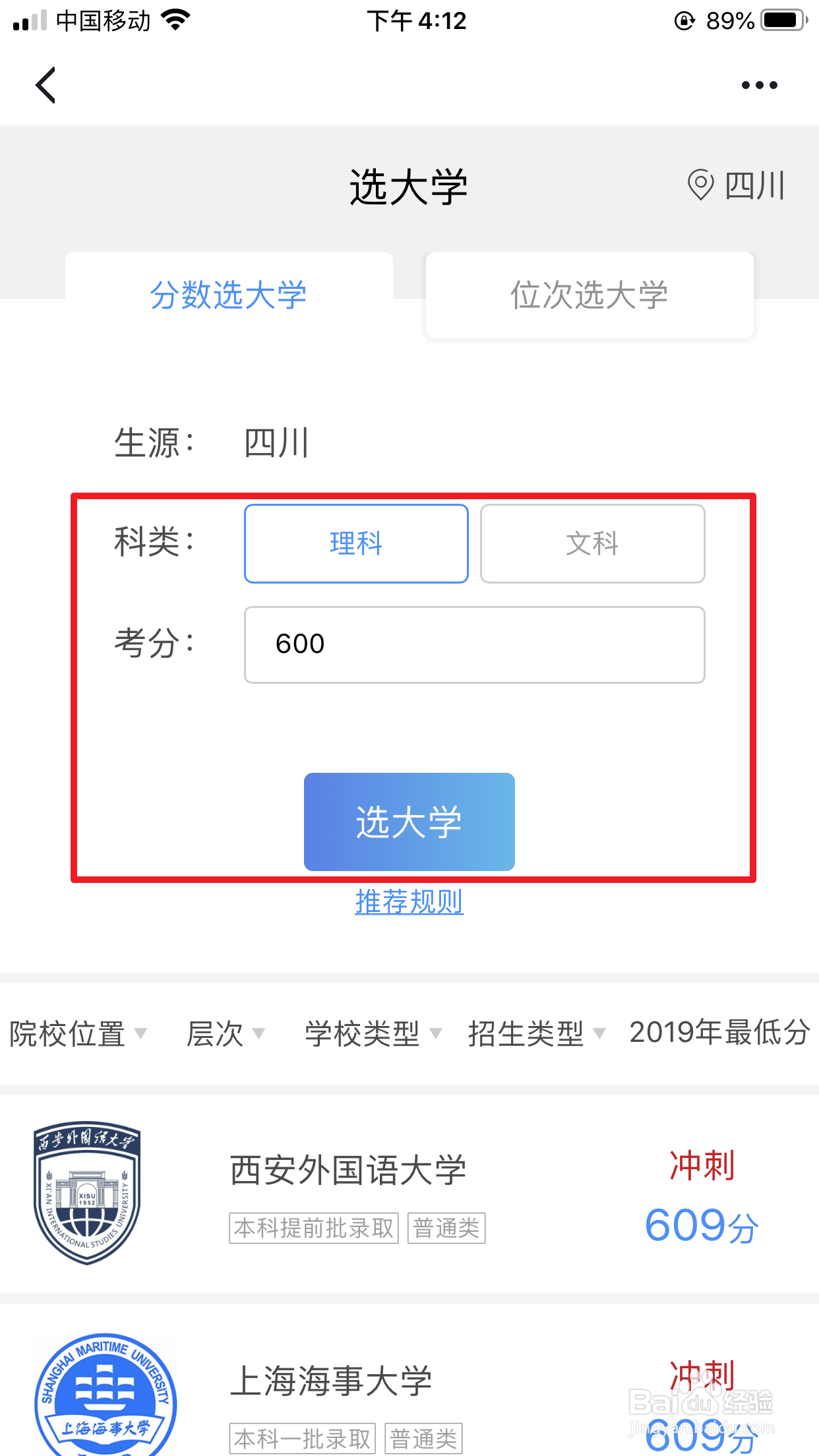 学习强国高考助手之如何根据分数选大学?