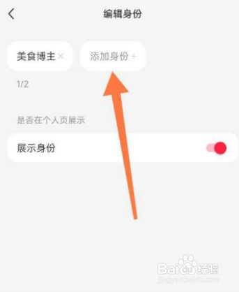 小红书博主身份如何修改