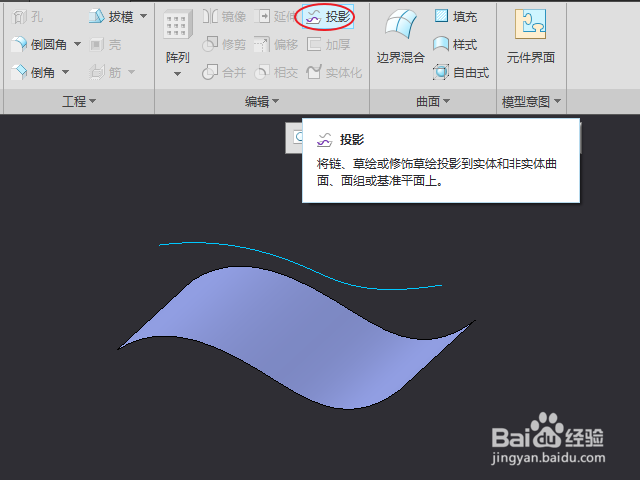 Creo怎么创建投影链