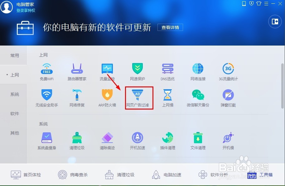 电脑网页弹窗广告有不健康的内容怎么办？