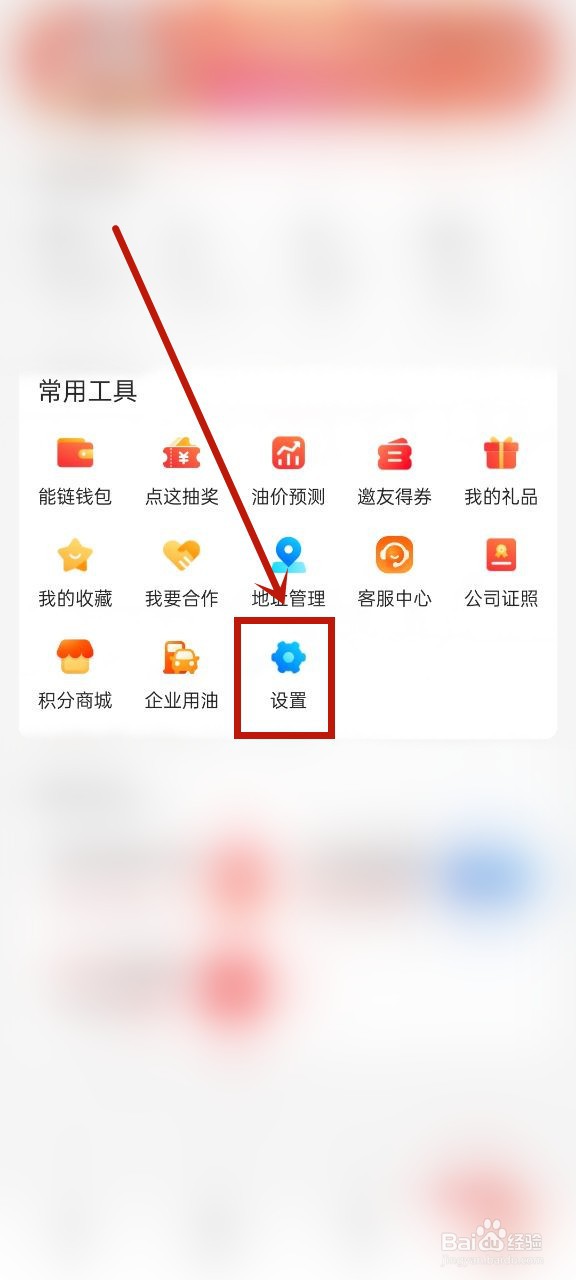 团油怎么注销账号