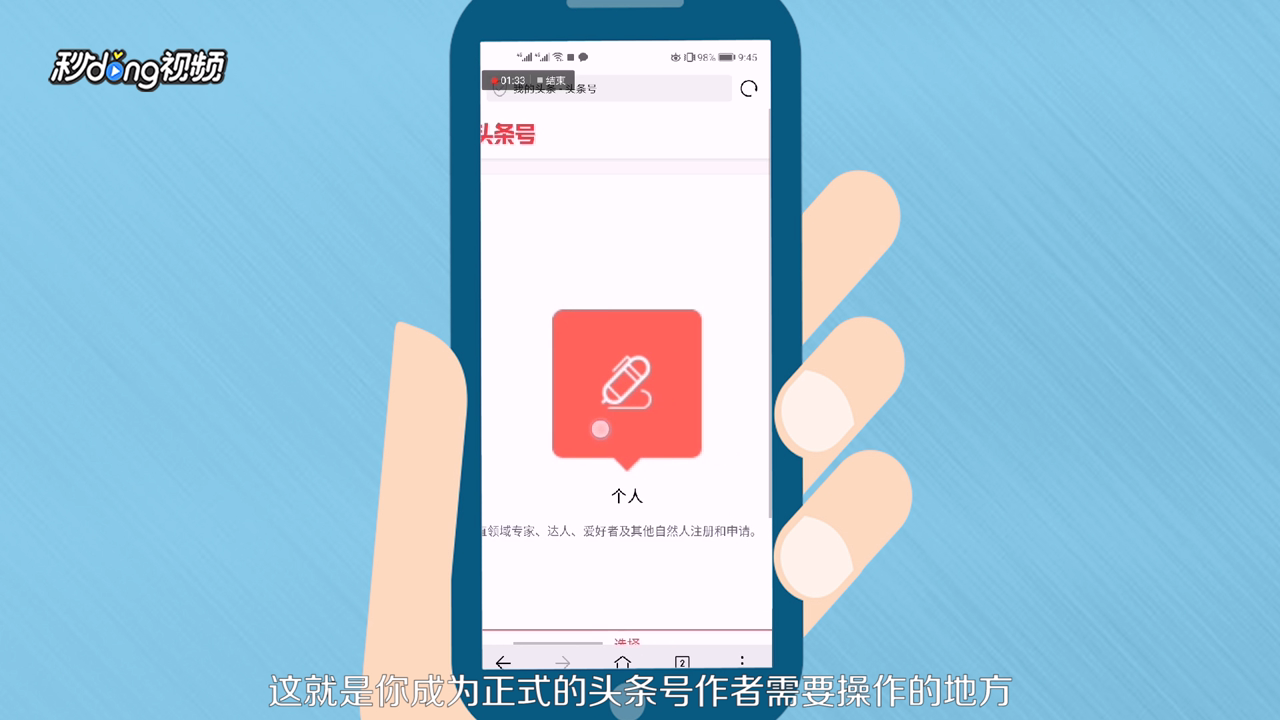 手机怎么申请注册头条号