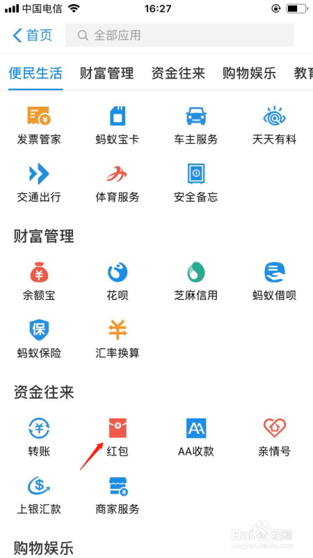 支付宝上如何输口令抢红包?