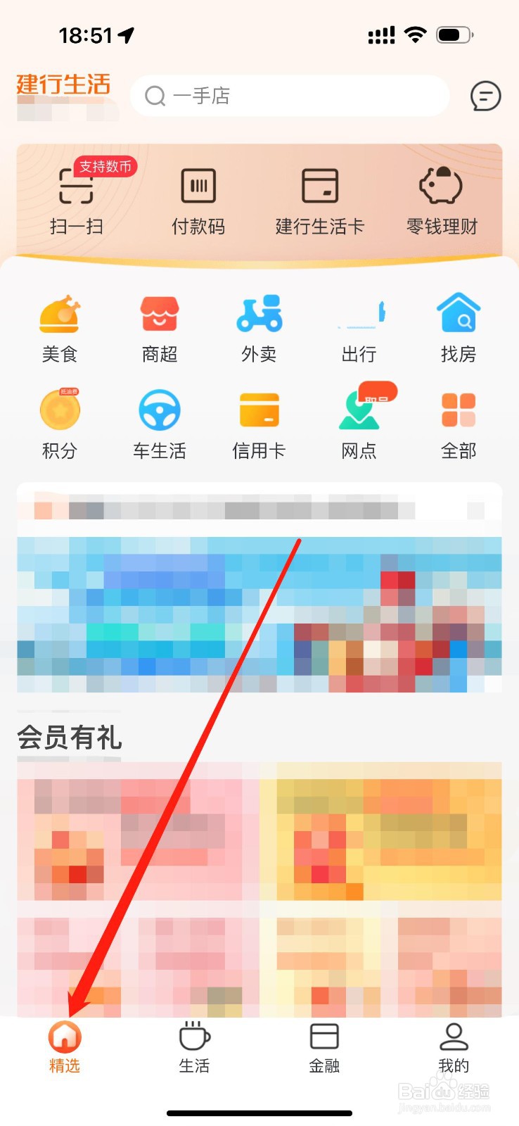 建行生活怎么查看充值