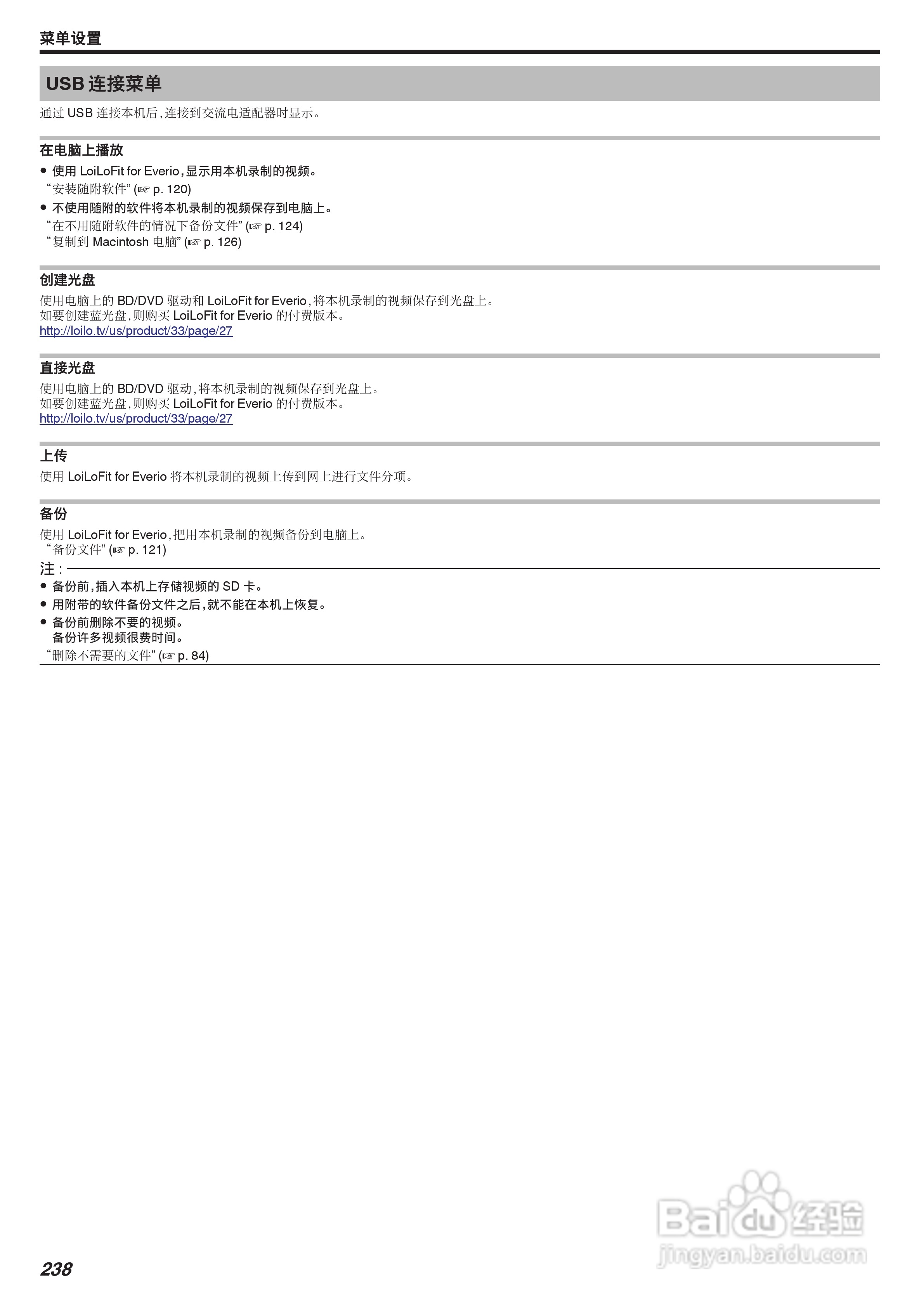 胜利GZ-VX875摄像机使用说明书:[24]