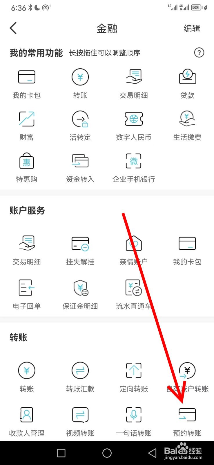 银座银行在哪查看预约转账