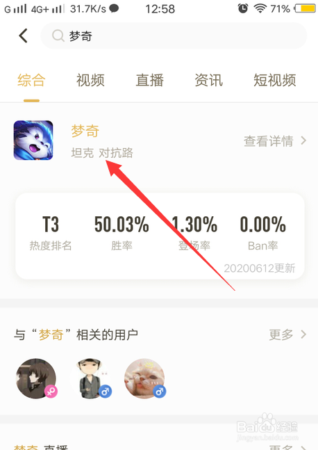 王者荣耀梦奇重做内容怎么查