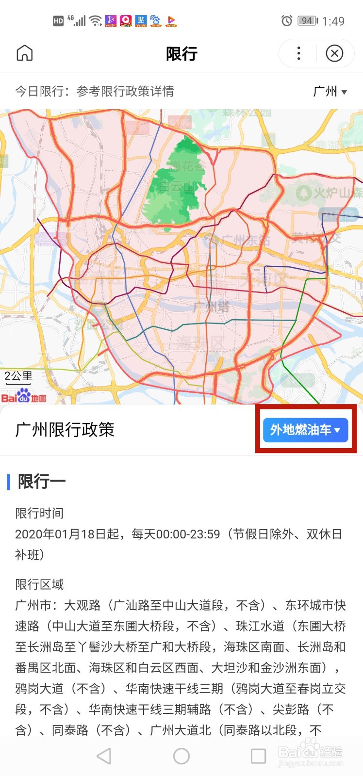 如何查询城市的车辆限行政策和地段