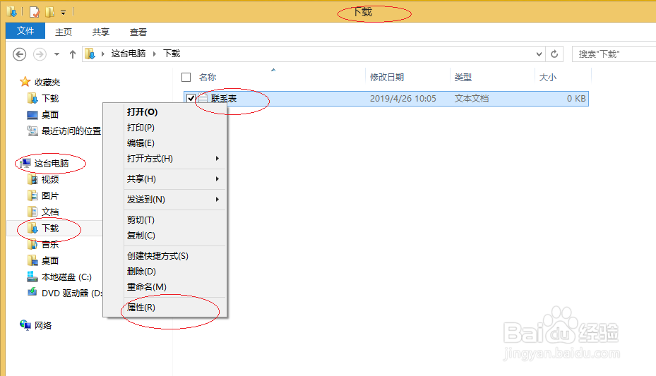 Windows 8操作系统如何加密用户重要文件