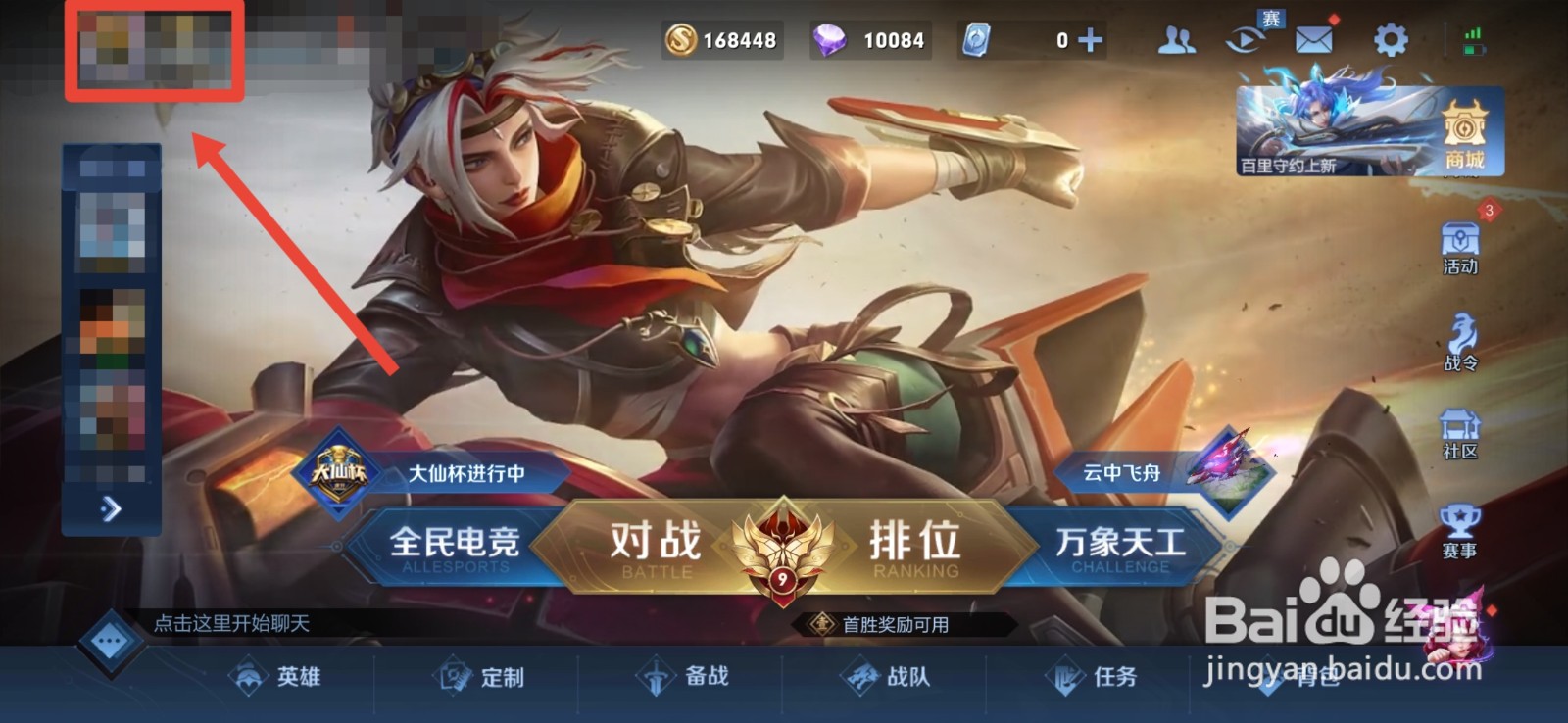 如何复制王者账号名字