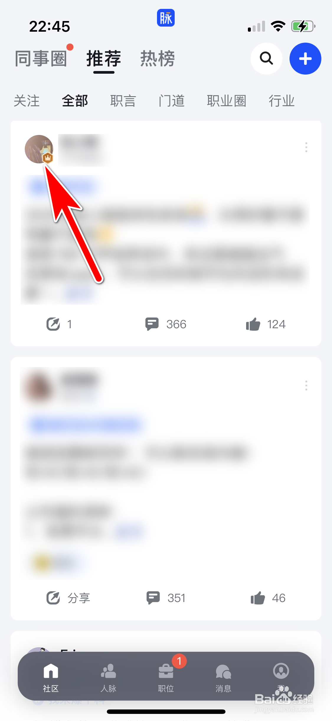 脉脉怎么查看其他用户的头像大图