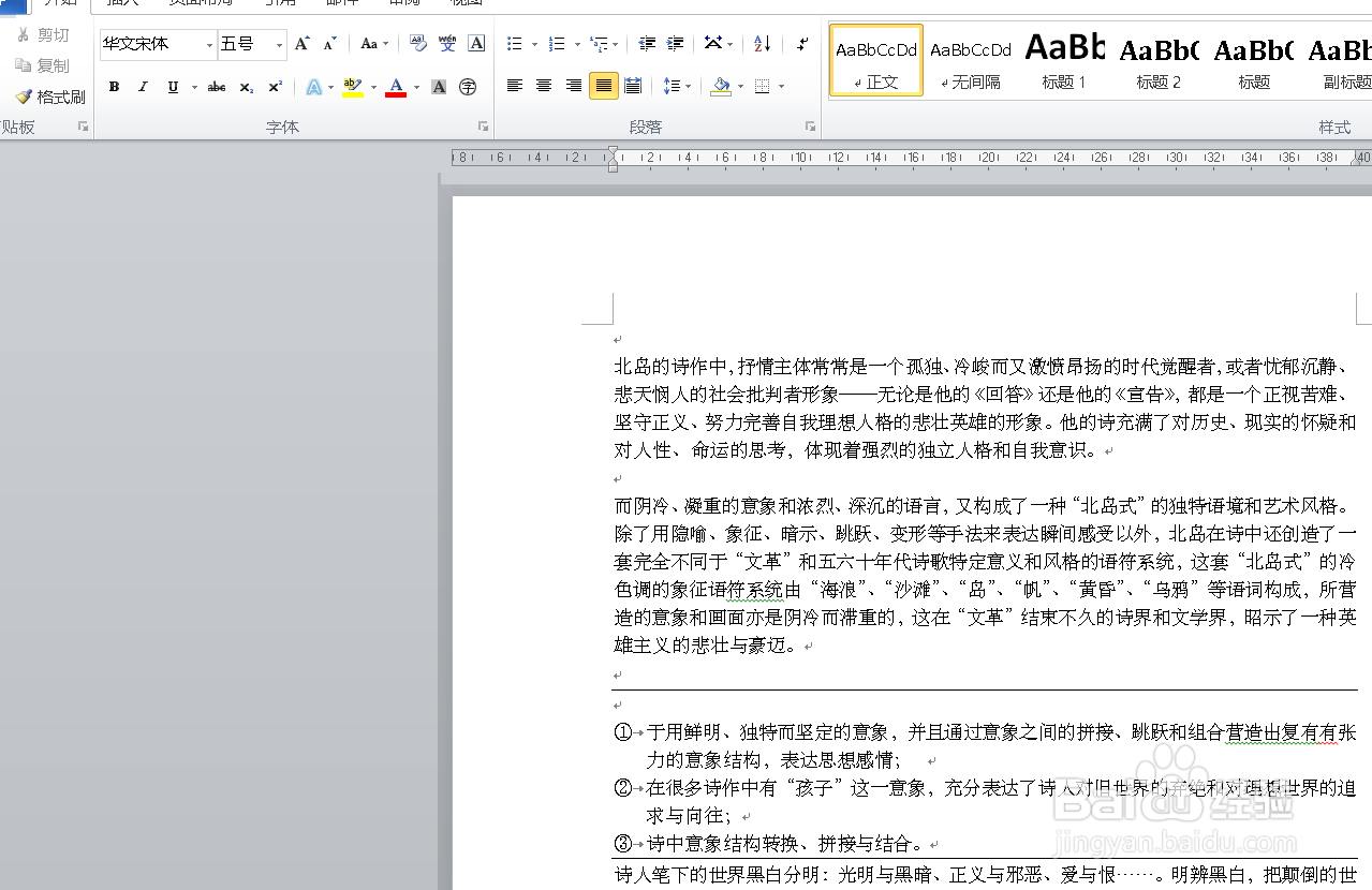 word如何快速删除页面中的空白段落