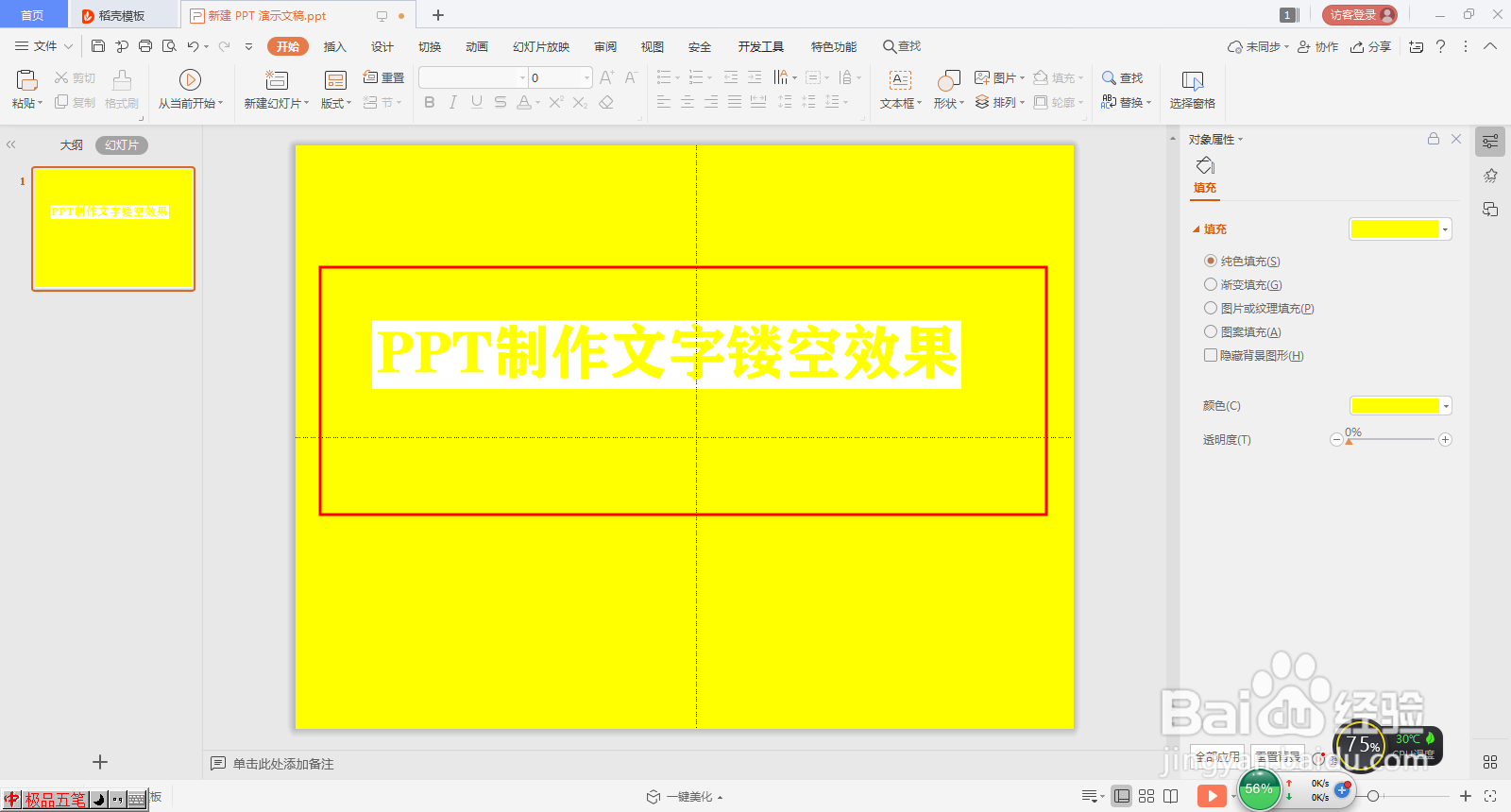 PPT制作文字镂空效果