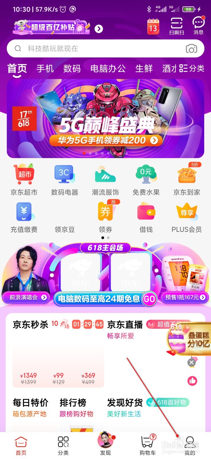京东京豆怎么用