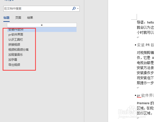 word文档中怎样查看导航窗格？