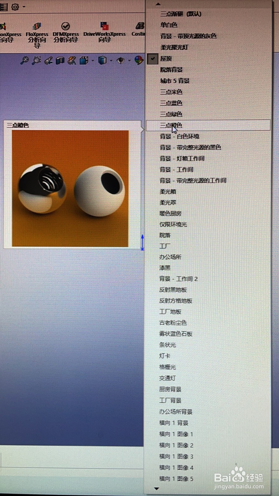 solidworks改变背景的方法