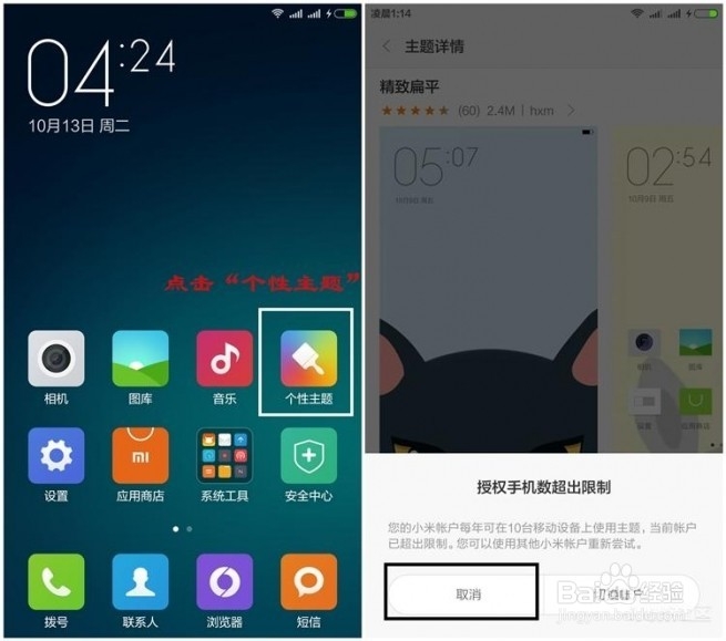 小米手机授权手机数超出限制 的解决方法
