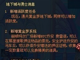 dnf押镖任务怎么做
