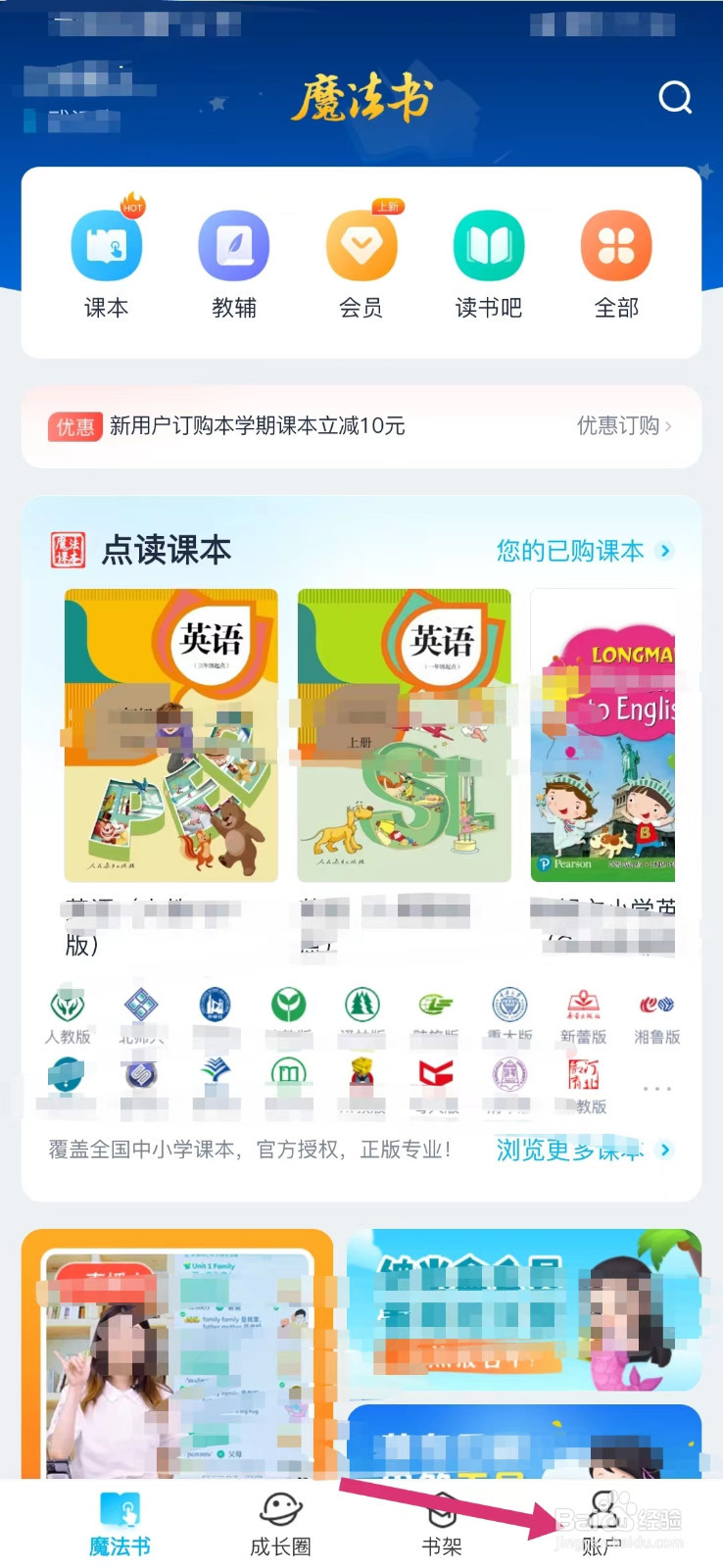 纳米盒如何加入班级圈