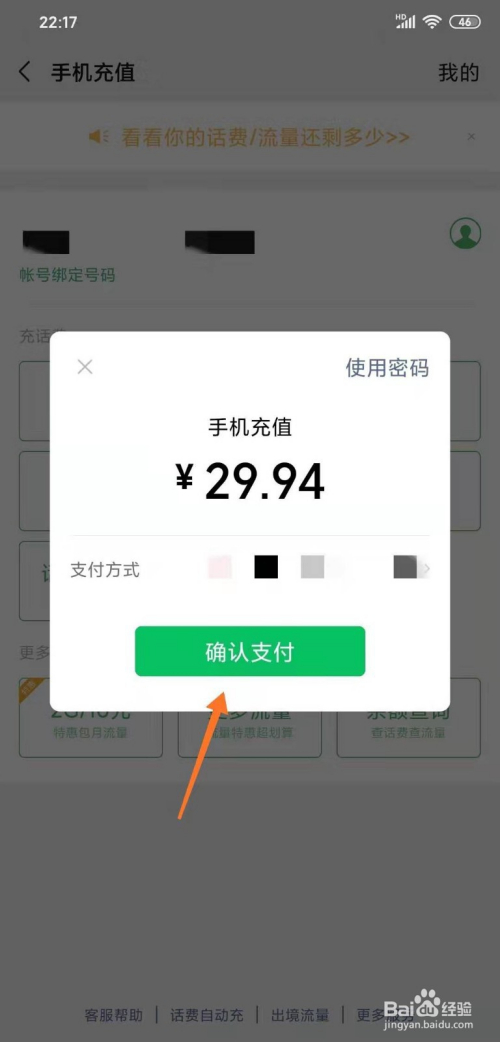 微信如何進行手機充值