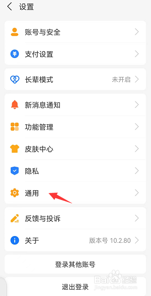 支付宝回车键发送消息如何开启