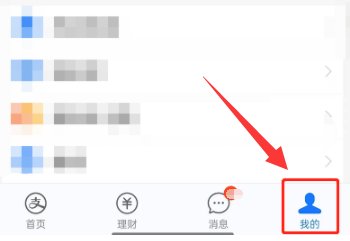 支付宝首页活动推荐怎么关闭
