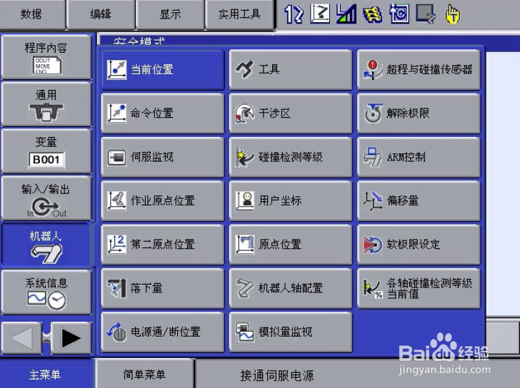 安川焊接机器人如何进行焊枪校正（TCP校验）